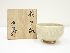 萩焼　泉流山造　茶碗（共箱）